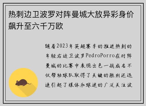 热刺边卫波罗对阵曼城大放异彩身价飙升至六千万欧 热刺边卫波罗对阵曼城大放异彩身价飙升至六千万欧