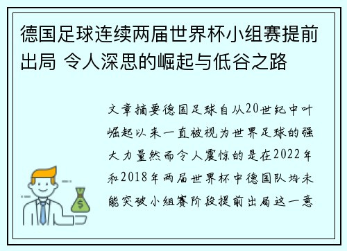 德国足球连续两届世界杯小组赛提前出局 令人深思的崛起与低谷之路