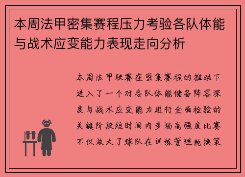 本周法甲密集赛程压力考验各队体能与战术应变能力表现走向分析 本周法甲密集赛程压力考验各队体能与战术应变能力表现走向分析
