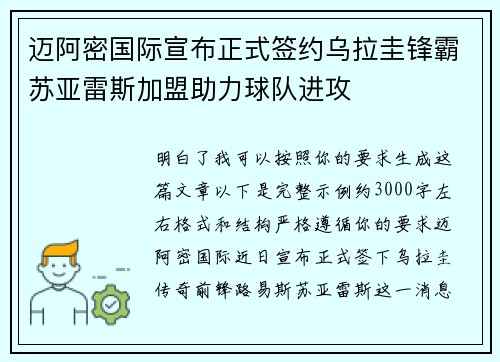 迈阿密国际宣布正式签约乌拉圭锋霸苏亚雷斯加盟助力球队进攻